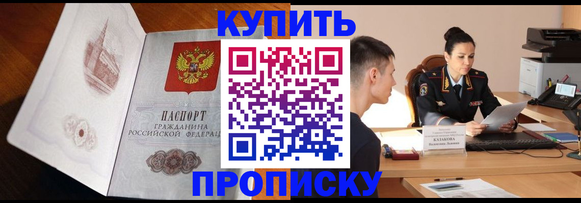 прописка штамп в Назрани