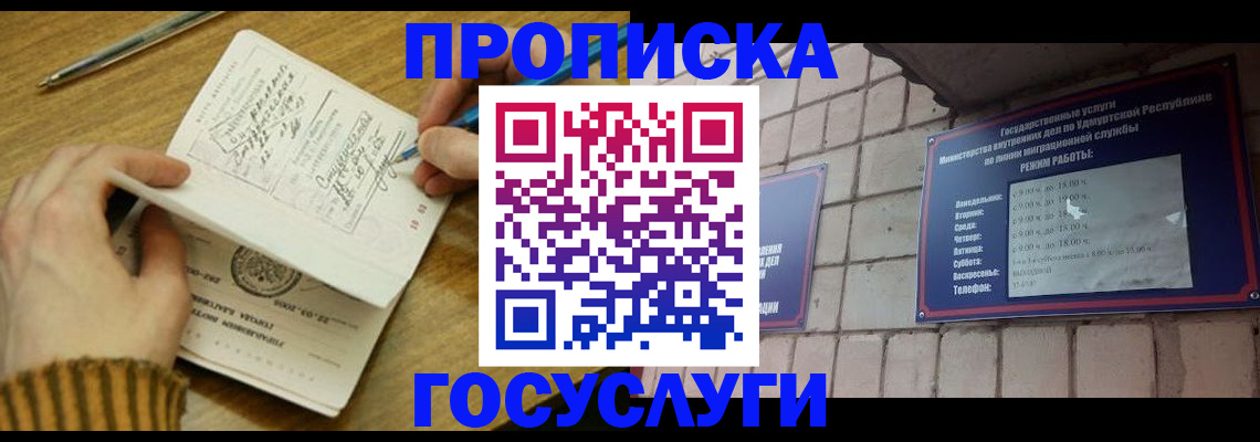 прописка иностранных граждан в Назрани