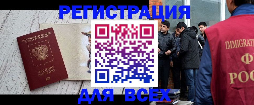 миграционный учет в Назрани