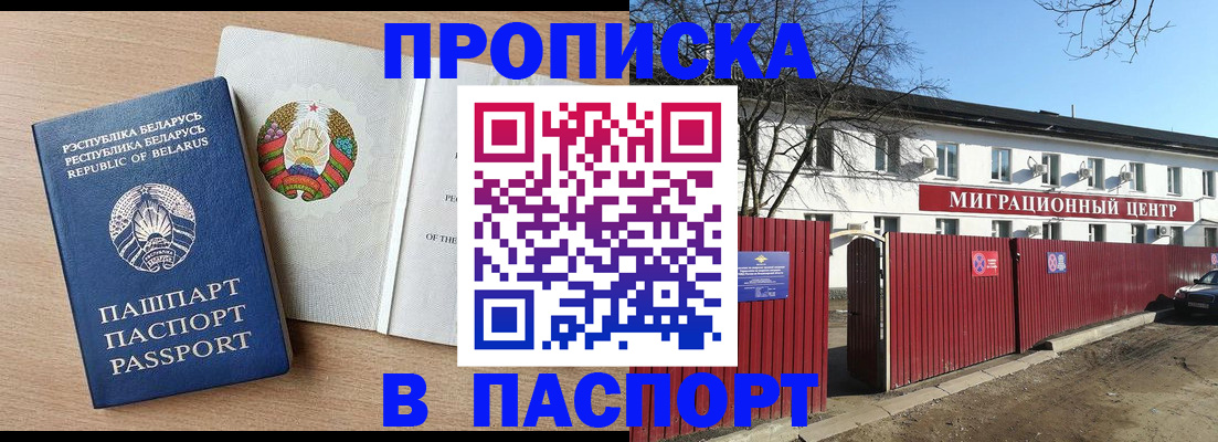 прописка для военкомата в Назрани